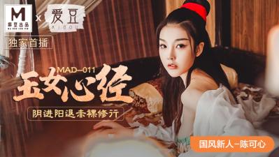 不许穿内裤随时挨C调教网站,吊起来调教肉核到失禁H,MAD011玉女心经新人女优陈可心,国产视频