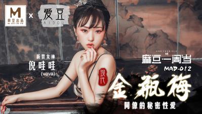 99无码婬片A片aa毛片,国产成人精品无码免费视频,MAD012现代金瓶梅新人女优倪哇哇,国产视频