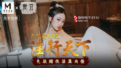 国产精品无码永久免费不卡,性20分钟一次,MAD010大兴赌坊之淫行天下倪哇哇,国产视频