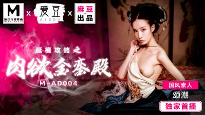 成人网站小黄书在线观看,成人A片黄书在线观看,MAD004延禧攻略之肉欲金銮殿国风素人颂潮,国产视频