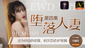 欧美AV无码久久寂寞少妇,中文无码AV一区二区视频,国产AV91CM071堕落人妻4玛丽莲的啊!,国产视频