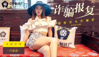 男女多p混交群体交乱,黑鬼与亚洲女人XXXX,国产AV91CM096诈骗报復白晶晶的啊!,国产视频