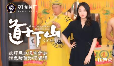 无需下载国外黄冈网站推广,少妇系列交换纯肉高H视频,国产AV91CM112道士下山林雨露的啊!,国产视频