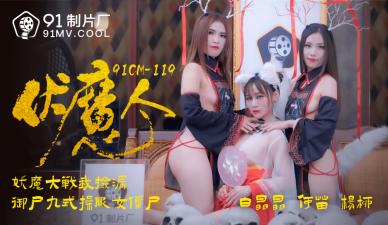大黑人交XXX极品HD,欧美人妻www无码国产黄,国产AV91CM119伏魔人何苗杨柳白晶晶的啊!,国产视频