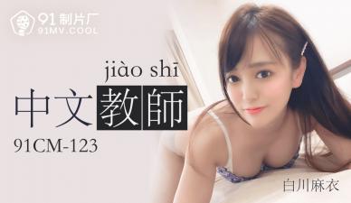 肉短篇散文500篇,乱肉yin荡系列合集最新章节,国产AV91CM123中文老师白川麻衣的啊!,国产视频