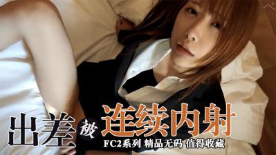 97精品一区二区三三孕妇,在线无码精品 9 2 1 5日本古桃绘里香,新员工OL出差连续阴道射精FC2PPV-1662002,日本无码