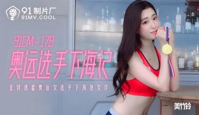 一出一进一爽一粗一大视频免费的,亚洲国产色欲AV一级情色毛片片,国产AV91CM178奥运选手下海记美竹铃的啊! 一出一进一爽一粗一大视频免费的,亚洲国产色欲AV一级情色毛片片,国产AV91CM178奥运选手下海记美竹铃的啊!