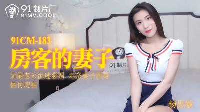无码羞羞十八禁啪啪漫画免费,古惑仔漫画在线观看,国产AV91CM183房客的妻子杨思敏的啊!,国产视频
