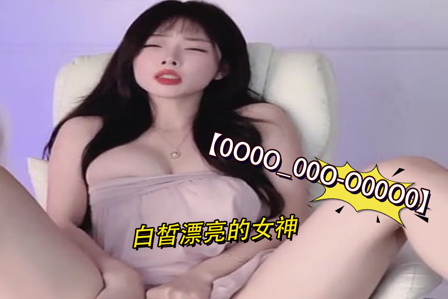 ♥国产精品嫩草影院AV蜜芽,国产传媒的推荐视频,0O0O_00O-O00O0白皙漂亮的女神4 ♥国产精品嫩草影院AV蜜芽,国产传媒的推荐视频,0O0O_00O-O00O0白皙漂亮的女神4