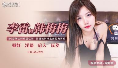 无码A片在线看www不卡福利姬,五月狠狠色丁香婷婷视频,国产AV91CM221李雷和韩梅梅梁如意的啊!,国产视频
