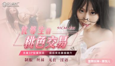 成人抖阴av麻豆新版资源,日韩欧美人妻精品一区二区三区,国产AV91CM235优等生的桃色交易萧悦儿(丽萨Lisa)的啊! 成人抖阴av麻豆新版资源,日韩欧美人妻精品一区二区三区,国产AV91CM235优等生的桃色交易萧悦儿(丽萨Lisa)的啊!