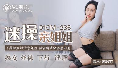 麻豆乱码国产精品一区二区三区,久久免费国产高清一区,国产AV91CM236迷操亲姐姐秦梦可的啊!,国产视频