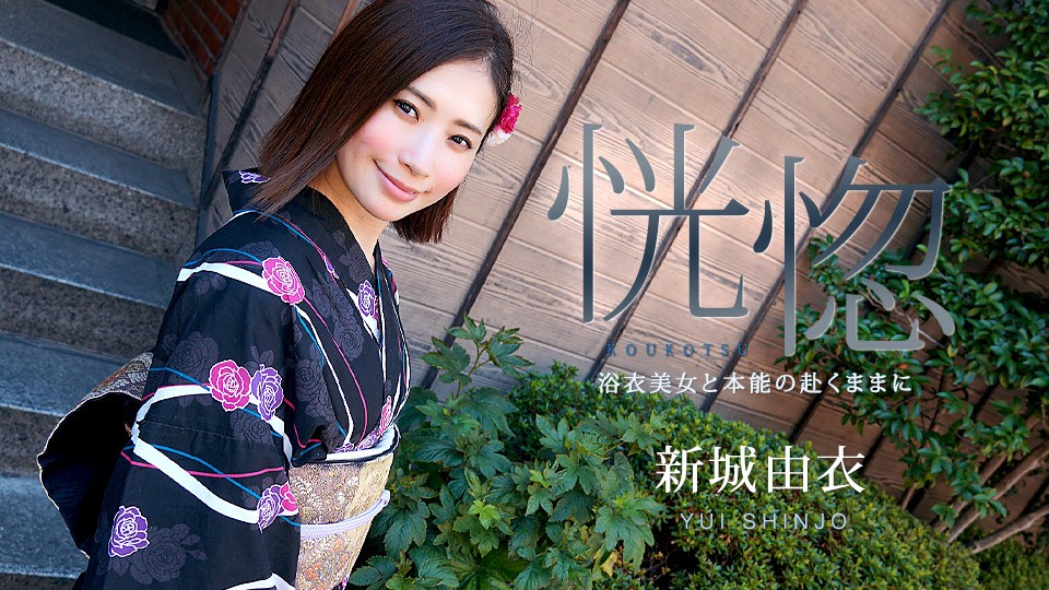 国色天香手机视频免费网,日韩一区二区,Carib-071123-001-FHD-恍惚 ～浴衣美女と本能の赴くままに～新城由衣