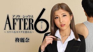 西川由衣性爱网,黄色片欧美,柊丽奈 6点后〜舒缓淫荡的身体〜,日本无码