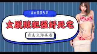 久久久精品少妇3p,免费一级A片在线观看视频,被女脱狱犯按在家里随意摩擦的死宅。,AV剧情解说