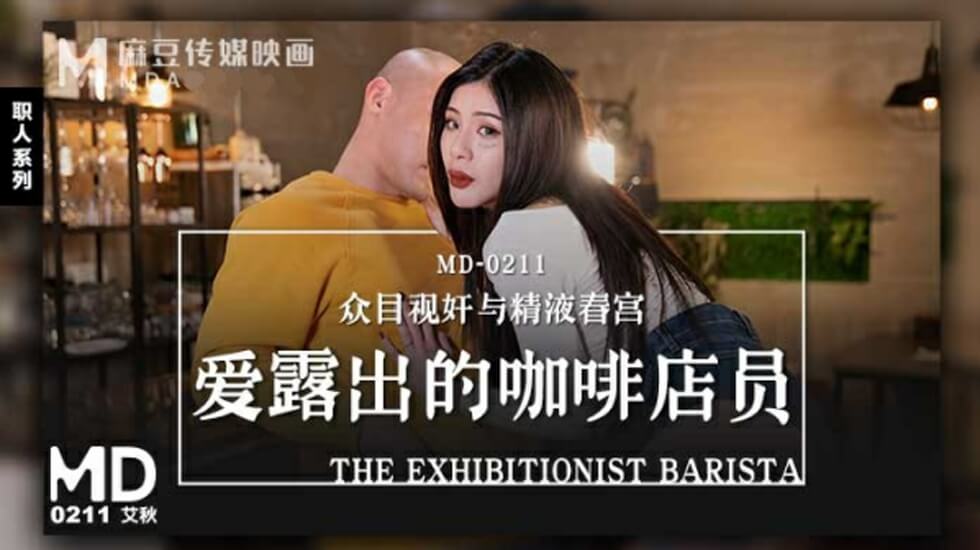 女人被狂躁c到高潮喷水小黄书,成人啪啪爽文污黄文推荐,爱露出的咖啡店员艾秋 女人被狂躁c到高潮喷水小黄书,成人啪啪爽文污黄文推荐,爱露出的咖啡店员艾秋